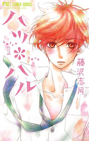 Hatsu * de Shizuki Fujisawa * Manga de Haru termina en 5 capítulos