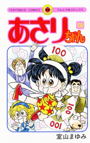 Asari-chan Shojo Gag Manga Wins 42nd Japan Cartoonist Awards - News