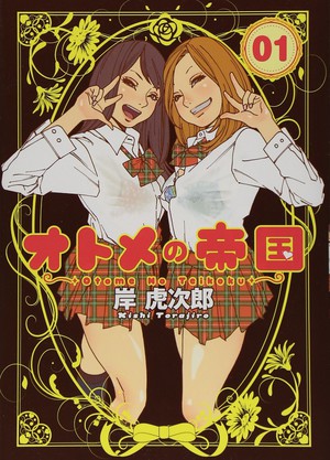 Otome no Teikoku