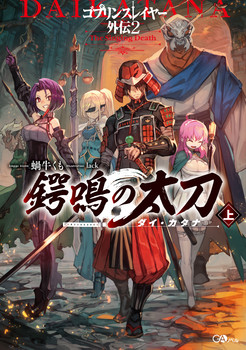 Yen Press Licenses A Certain Magical Index Ss Goblin Slayer Side Story Ii Dai Katana Novels Up Station Philippines - roblox made a new package that looks like goblin slayer