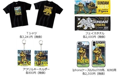 Hanshin Tigers, Toyo Carp Prepare for Gundam Baseball Battle on May 17 ...