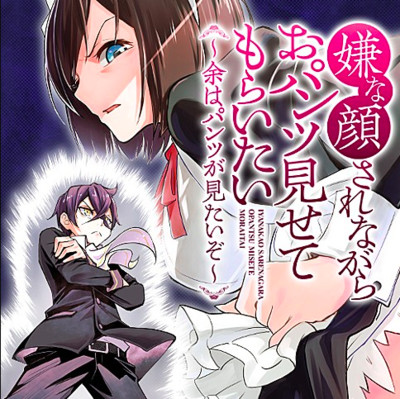 Iya na Kao Sare Nagara Opantsu Misete Moraitai Project Gets Manga - UP Station Philippines