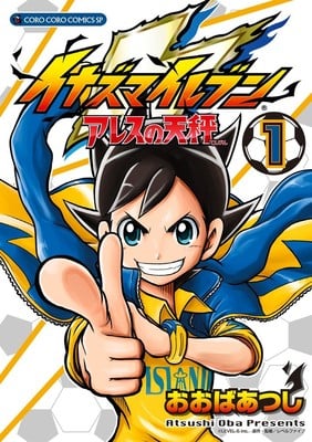 Inazuma Eleven Ares No Tenbin Manga Ends Up Station Philippines - inazuma eleven go roblox