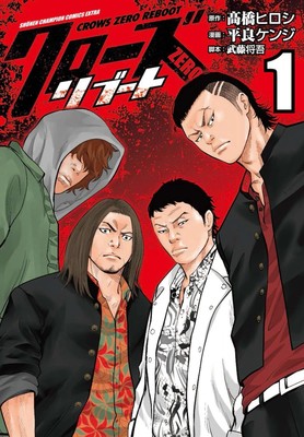 Crows Zero Reboot Manga Se Termine Dans Le Prochain Chapitre News Urban Fusions Crows Zero Reboot Manga Se Termine Dans Le Prochain Chapitre News Urban Fusions