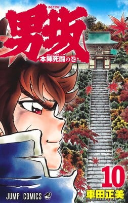 Masami Kurumada's Otoko-Zaka Manga Ends in 5 Chapters - Anime News Network