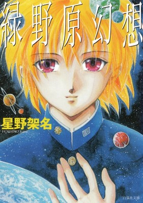 訃報 漫画家 星野佳奈さん 57歳で死去 ニュース 海外から見た日本アニメとゲーム 訃報 漫画家 星野佳奈さん 57歳で死去 ニュース 海外から見た日本アニメとゲーム