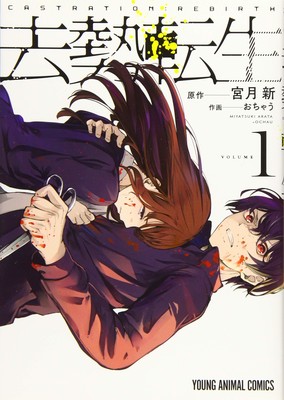Castration: Rebirth Manga Ends in Next Chapter - News - Anime News Network