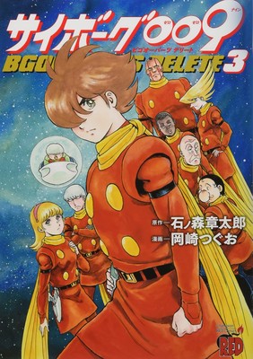 Cyborg 009 Bgooparts Delete Manga Enters Final Battle News Kissmanga Cyborg 009 Bgooparts Delete Manga Enters Final Battle News Kissmanga