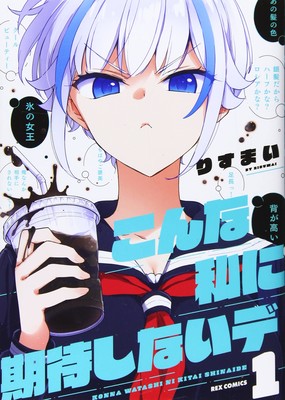 Risumai's Konna Watashi ni Kitaishinai de Manga Ends on February 26 - Anime News Network