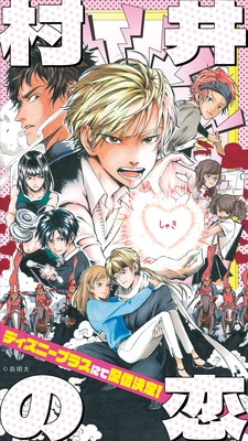 murainokoi_visual