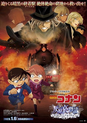 mysterytrain