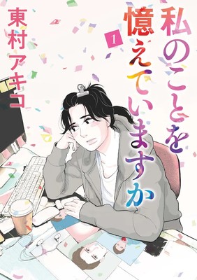 Akiko Higashimura's Do You Remember Me? Manga Gets Live-Action S. Korean Show - Anime News Network