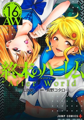 World's End Harem: After World Manga Ends in 3 Chapters - Anime News Network