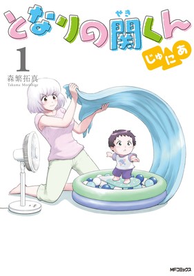 sekikun