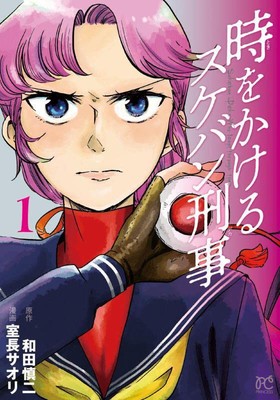 sukeban