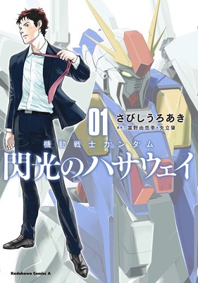 gundam