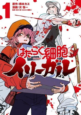 cellsatwork_illegal