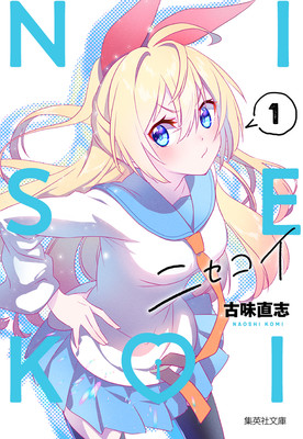 nisekoi