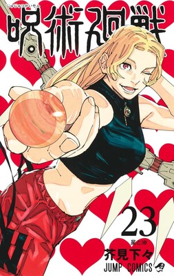jujutsu23