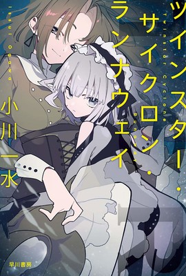 twinstarcyclonerunaway_novel