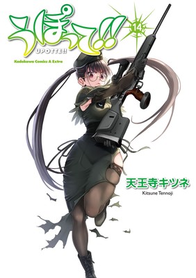 upotte14
