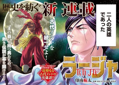 ancient-india-historical-manga-series-raja-by-inami-kouta-v0-vwkxgypyx8db1