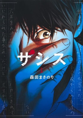 zashisu