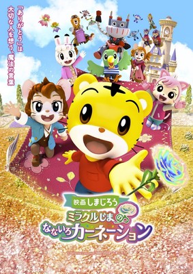shimajiro10