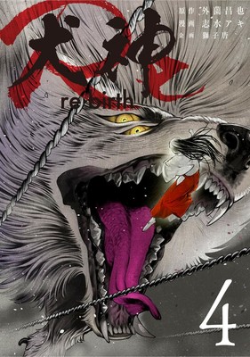 inugami