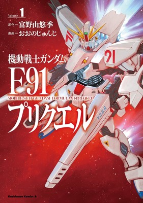 f91prequel