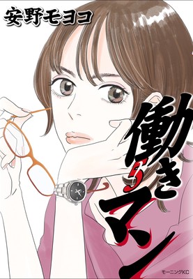 Moyoco Anno's Hataraki Man Manga Gets 5th Volume on June 27 - Anime News Network