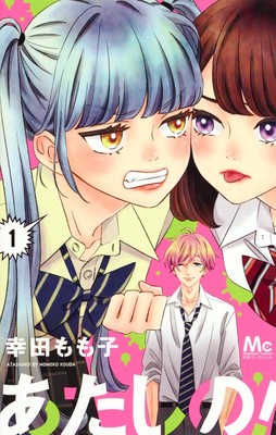 atashino_vol1