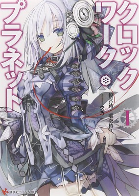 Clockwork Planet