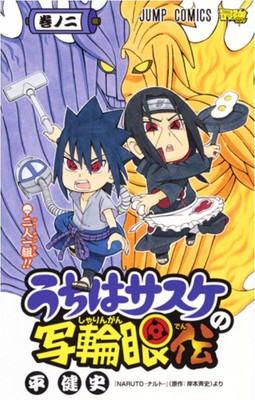 Naruto: Chibi