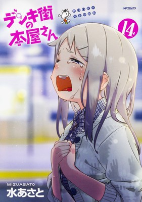 Denki-Gai no Honya-san Manga Ends in November - News - Anime News Network