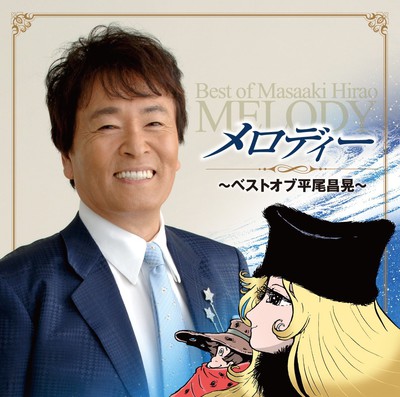 Galaxy Express 999 El compositor Masaaki Hirao pasa