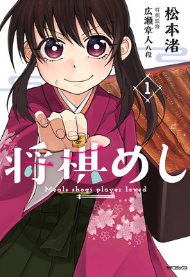La serie Shogi Meshi de acción en vivo emite Taiko Katono, Yū Inaba