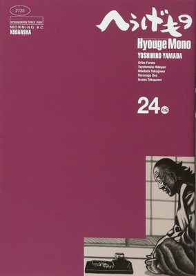 Hyouge Mono Manga Obtiene Adaptación de Acción en Vivo