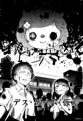 Asato Mizu de Denki-Gai lanza el juego de la muerte Manga