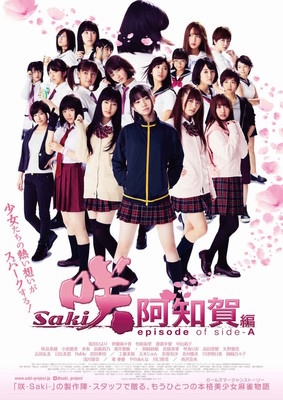 Live-Action Saki Achiga-hen episodio de side-A Film's Trailer Highligh