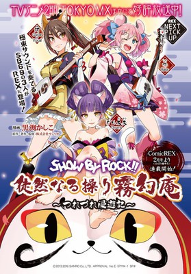 Show By Rock !! Spinoff Manga finaliza el 27 de enero
