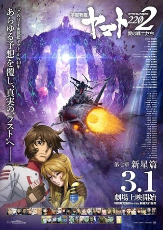 Star Blazers Space Battleship Yamato 22 Anime Gets New Sequel Up Station Philippines