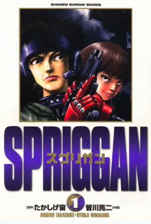 Spriggan, clássico dos mangás sci-fi, será adaptado para anime pelo estúdio  David Production - Crunchyroll Notícias