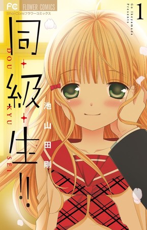 Gō Ikeyamada Ends Dō Kyu Sei Romance Manga In 4 Chapters Up Station Philippines Gō Ikeyamada Ends Dō Kyu Sei Romance Manga In 4 Chapters Up Station Philippines