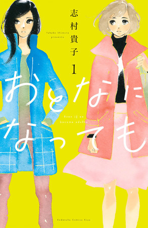 otona