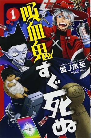 The Vampire Dies in No Time Manga Creator Itaru Bonnoki Goes on Hiatus - Anime News Network