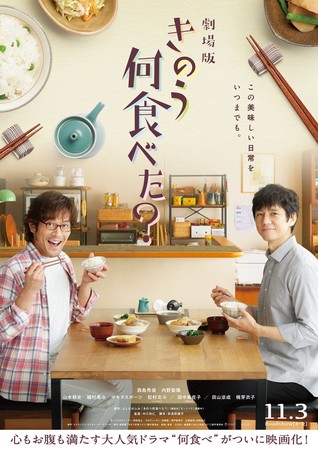 2nd Sumikko Gurashi Movie Falls to #3, 'What Did You Eat Yesterday?' to #6 at Field Workplace - Information