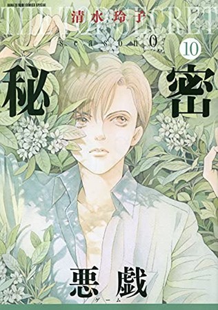 Himitsu Season 0 Manga Resumes After 2-Year Hiatus - News - Anime News Network
