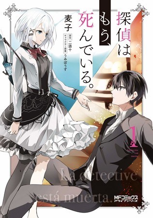 Mugiko's The Detective is Already Dead Manga Ends - Anime News Network