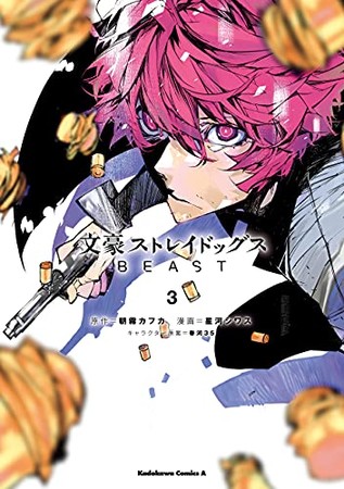 Bungo Stray Dogs Beast Manga Ends in January - Anime News Network